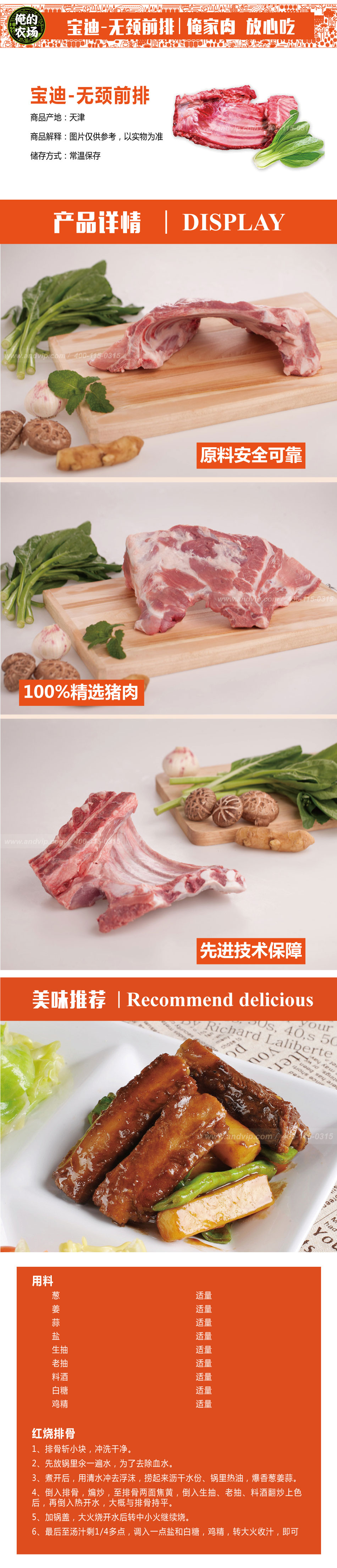 宝迪-加厚无颈前排 1500-1800g_猪肉类_肉蛋家禽_俺的农场